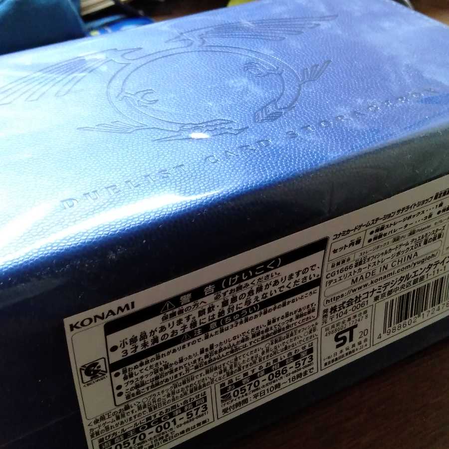 竜の紋章 遊戯王 ストレイジ ストレージ サテライトショップ限定