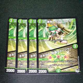 清浄のカルマ インカ｜オキヨメ・水晶チャージャー R 24/74