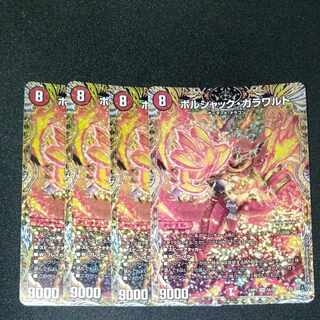 【メルカリ便発送！】 ボルシャックガラワルド b bレア ４枚 ガラワルド b 2025年最新ボルシャックガラワルドの人気アイテム - メルカリ