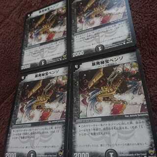 暴発秘宝ベンゾ 4枚セット