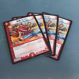 音速 サイド ４枚セット1066