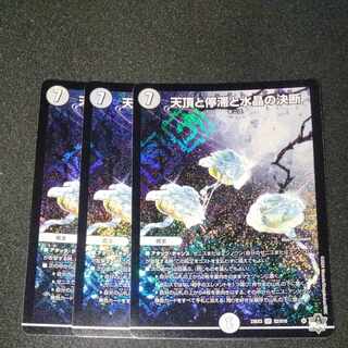 天頂と停滞と水晶の決断 SR S2/S10