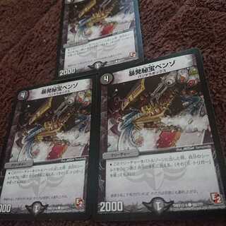 暴発秘宝ベンゾ 3枚セット