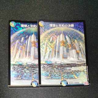 理想と平和の決断 SR S10/S10