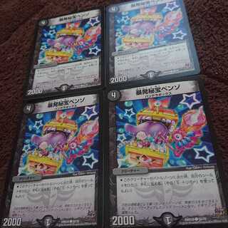 暴発秘宝ベンゾ 4枚セット