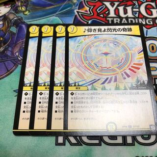 仰ぎ見よ閃光の奇跡