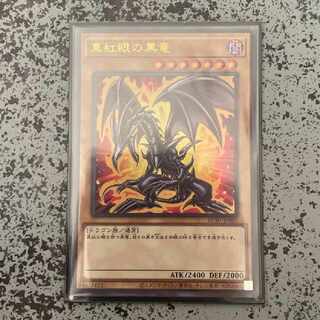 Red-Eyes Black Dragon UR
