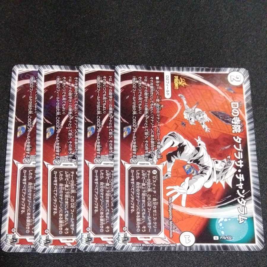 Temple of D. Tabrasa Chantharam U P75/Y22 4 promos.