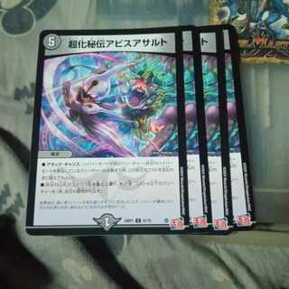 セット割引 超化秘伝アビスアサルト U 41/75 4枚セット