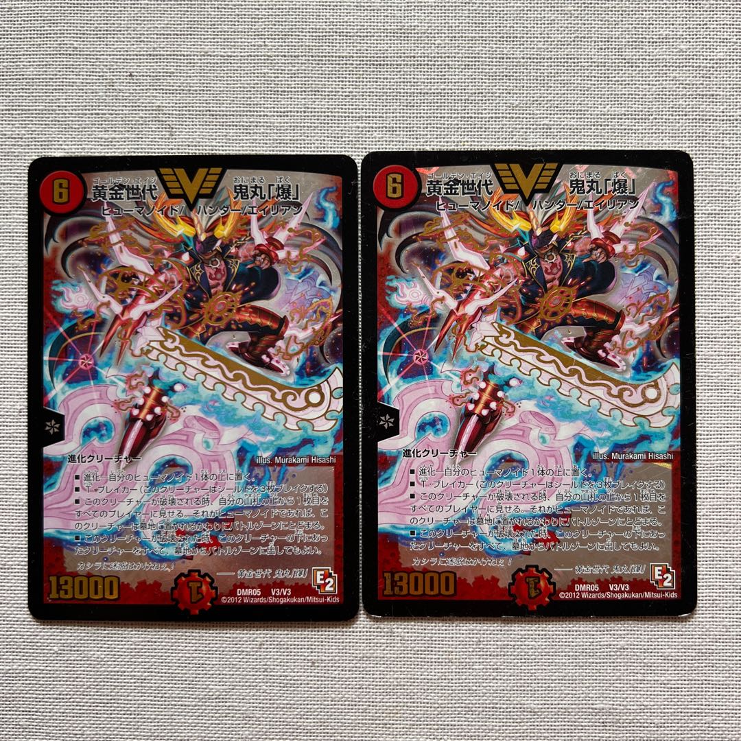 黄金世代 鬼丸「爆」