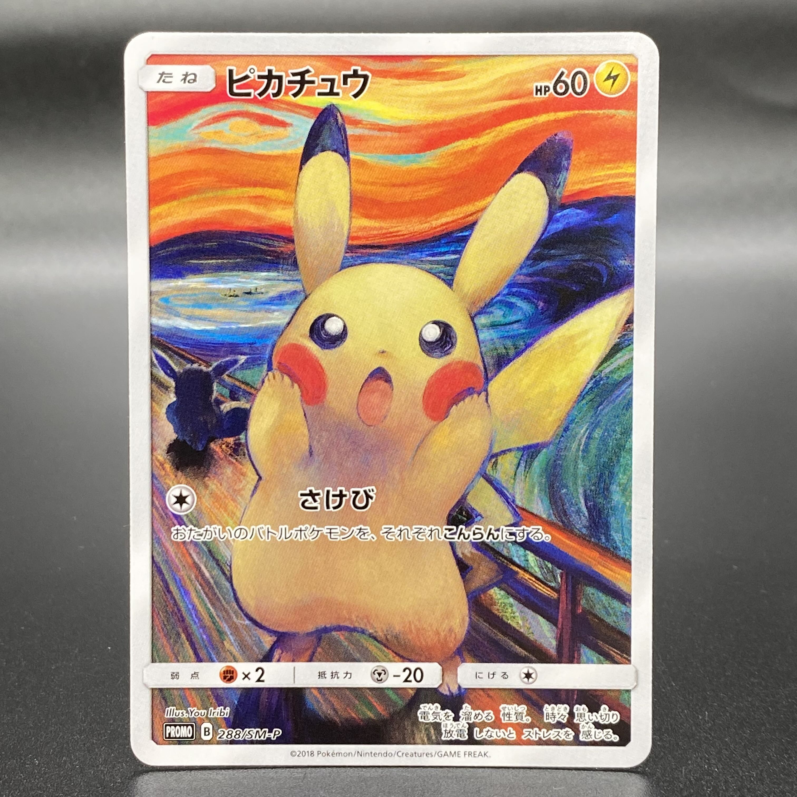 ピカチュウ ムンクピカチュウ PROMO 288/SM-P