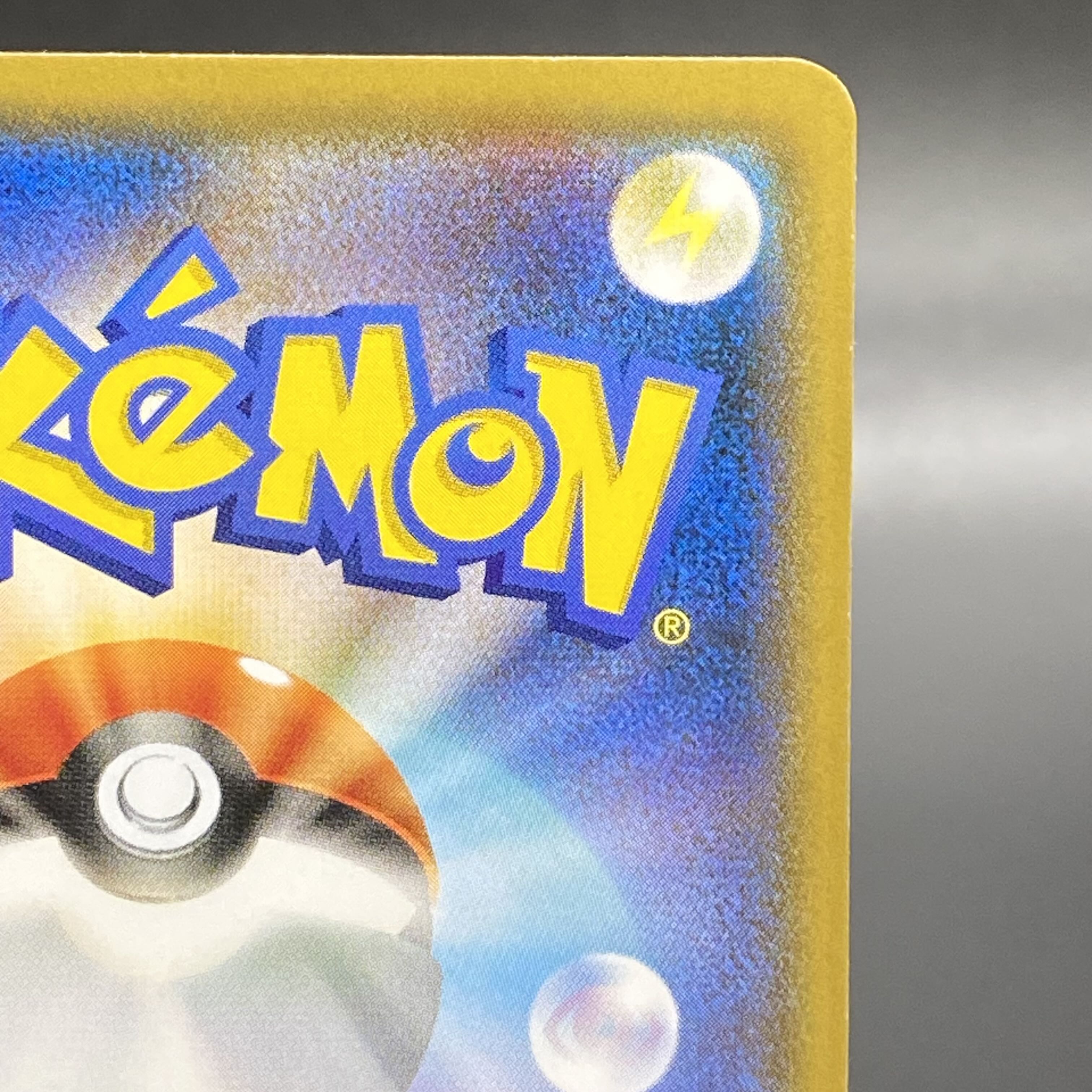 ピカチュウ ムンクピカチュウ PROMO 288/SM-P