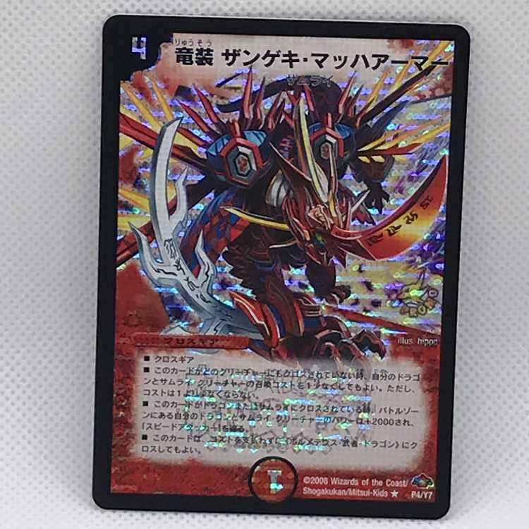 Ryuzo Zangeki Mach Armor R-foil P4/Y7 Management 01