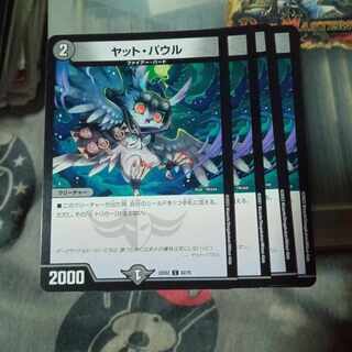 セット割引 ヤット・パウル C 62/75 4枚セット