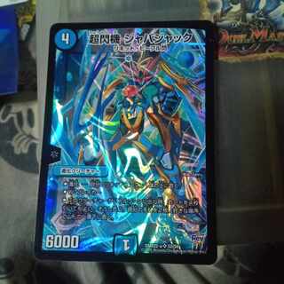 セット割引 超閃機 ジャバジャック