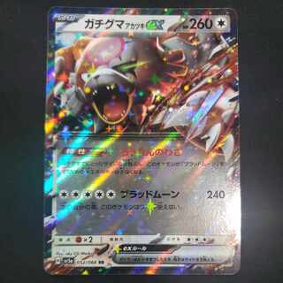 Gachiguma Akatsuki ex RR 052/066