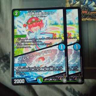 Set Discount Rainbow Fairy Pomirin｜Rainy Atlas R 30/103 Set of 2