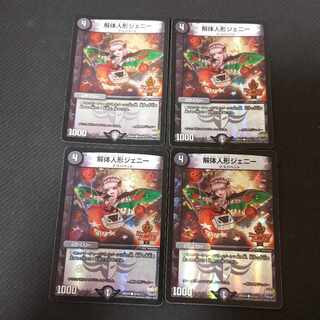 解体人形ジェニー　デュエデミー　ホイル　4枚