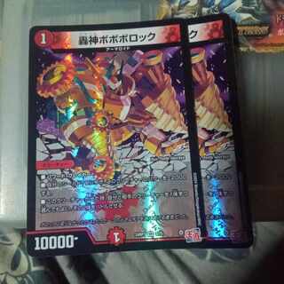 専用 セット割引 轟神ボボボロック VR 3/75 2枚セットボルシャック・ハイパードラゴン1枚