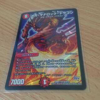 メガ・マナロック・ドラゴン