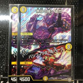 無双の縛り 達閃｜パシフィック・スパーク