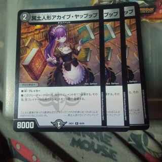 セット割引 冥土人形アカイブ・ヤップップ R 40/89 3枚セット