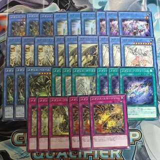 遊戯王　メガリス　フルコンプセット　33枚