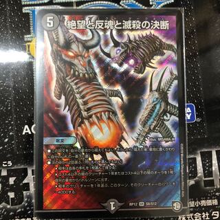 絶望と反魂と滅殺の決断(パーフェクト・ダークネス)