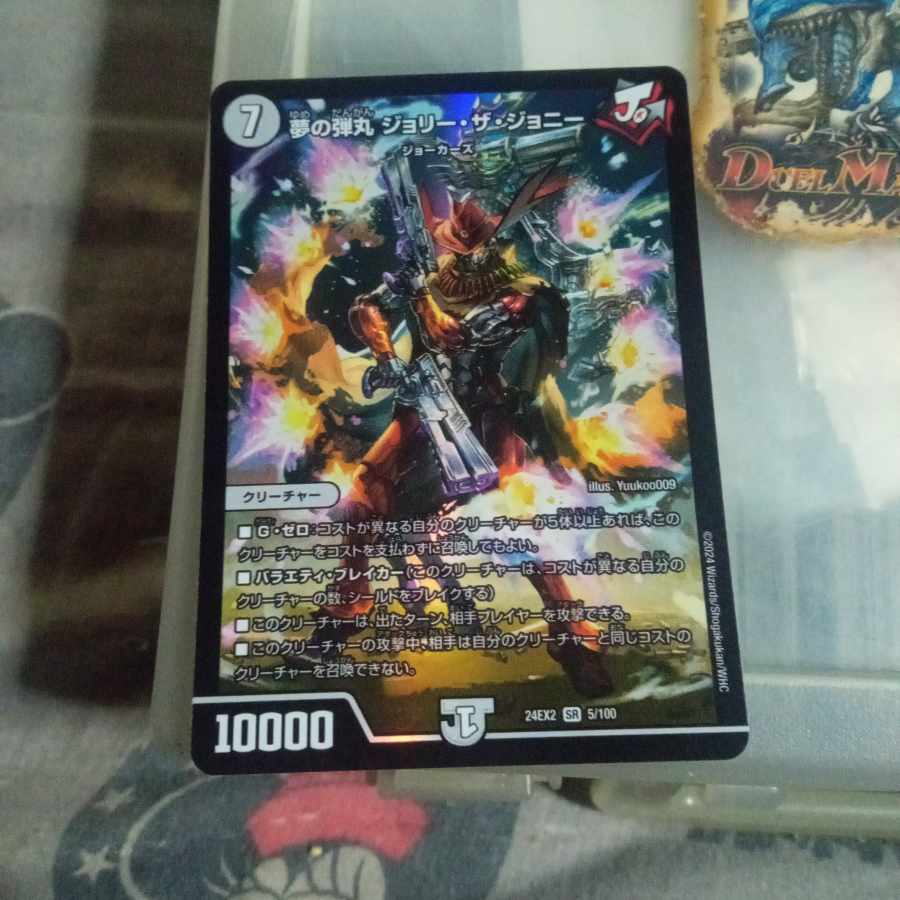 セット割引 夢の弾丸 ジョリー・ザ・ジョニー SR 5/100