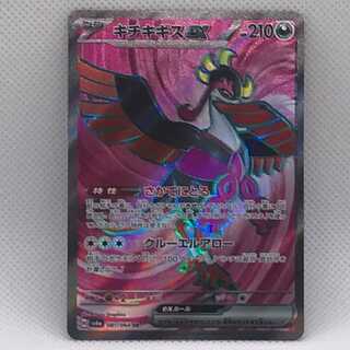 Kichijikigis ex SR 081/064 Management 01