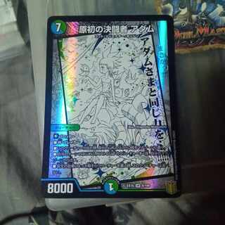 Set Discount Primordial Decision Fighting Man Adam SR 8/100