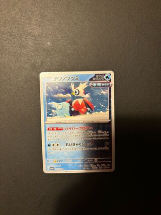 Tetsunotsumi U 020/066