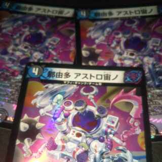 Nayuta Astro-Urano VR 18/68