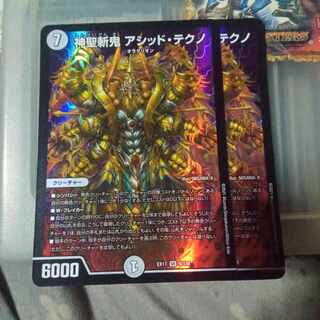 セット割引 神聖斬鬼 アシッド・テクノ SR 4/138 2枚セット