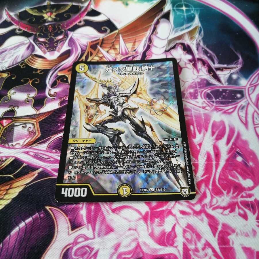 煌メク聖戦 絶十