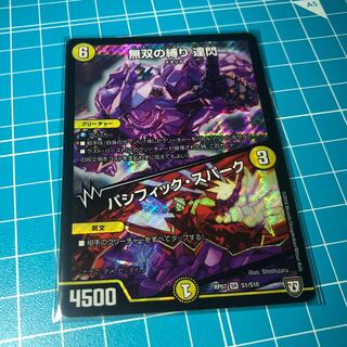 無双の縛り 達閃｜パシフィック・スパーク SR