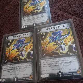 百発人形マグナム 3枚セット