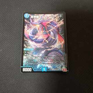 蒼神龍アナザー・ワールド SR S3/S10