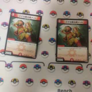 小さな鍛冶屋メット C 68/75