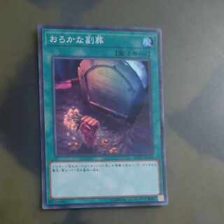 Foolish Burial Goods Super Rare JP039 [Korindo