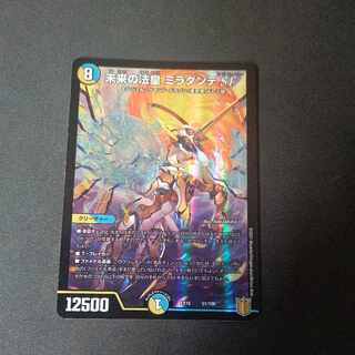 Future Pope Miradante SF 51/100