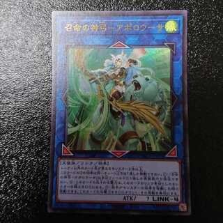 Divine Bow of Invocation - Apollousa Ultra Rare
