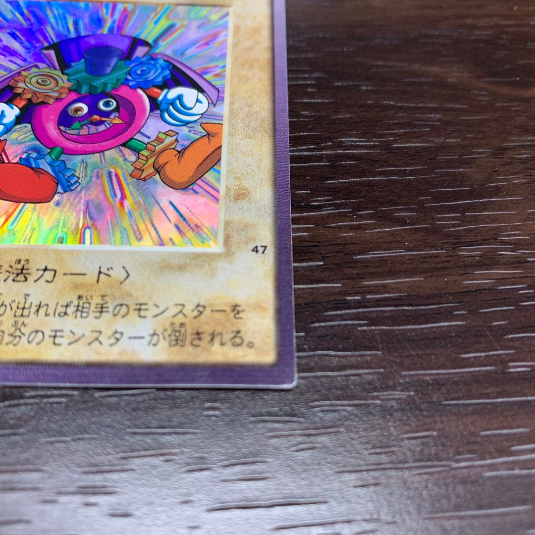 バンダイ版 遊戯王カード 時の魔術師の通販 dchikun（1020874143