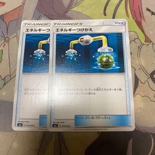 エネルギーつけかえ U 051/064