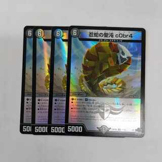 忍蛇の聖沌 c0br4(アドレナリンVer.) R-foil 17/74