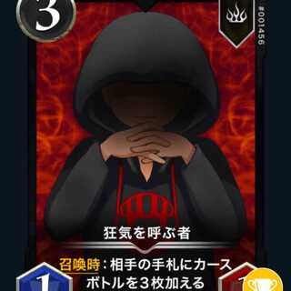 狂気を呼ぶ者　１枚