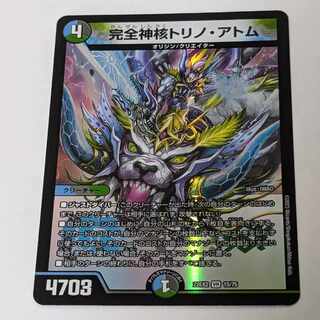 完全神核トリノ・アトム VR 15/75