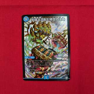 知識と流転と時空の決断 RP10 SR S5/S12 #74-003