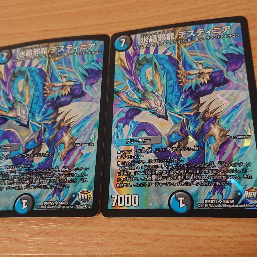 水晶邪龍 デスティニア 2枚セット