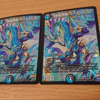 水晶邪龍 デスティニア 2枚セット